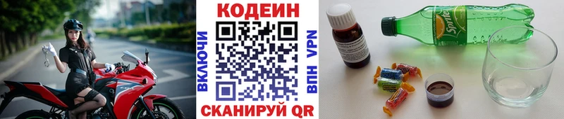 Codein напиток Lean (лин) купить наркотик Томилино